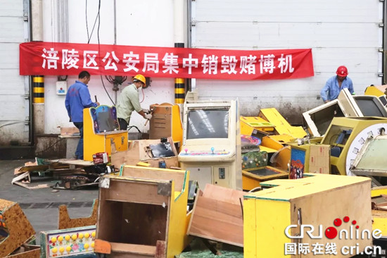 【法制安全】重慶涪陵警方集中銷毀一批賭博機