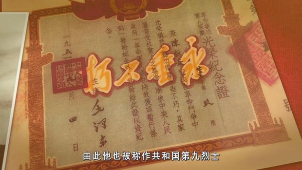 陈毅安烈士的证书为第九号,由此他也被称作共和国第九烈士