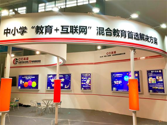 CC英语亮相2018大数据博览会 以技术引领行业创新