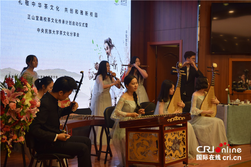 正山堂高校茶文化传承计划启动仪式暨中央民族大学茶文化分享会成功举行