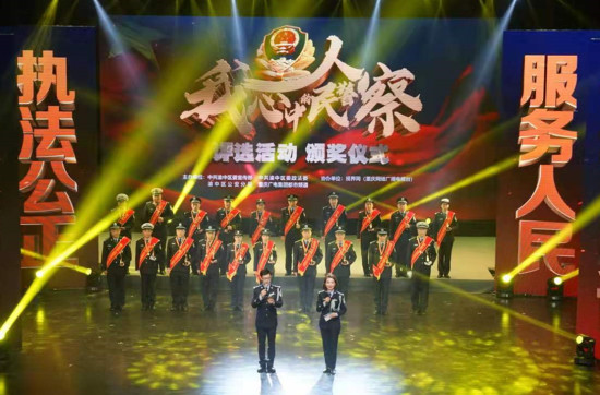 【CRI專稿 列表】重慶渝中公安舉行“我心中的人民警察”（第三季）頒獎儀式