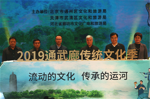 【杨宾】2019通武廊传统文化季文化活动启动