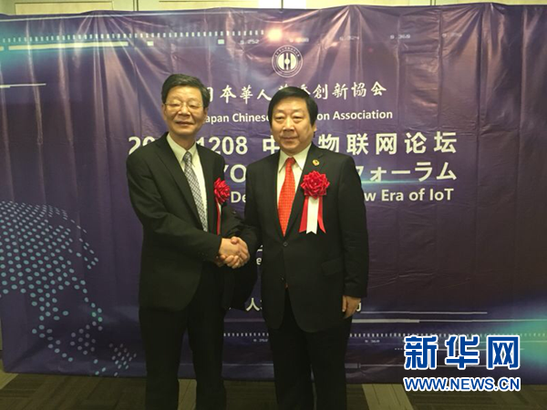2016中日物联网国际论坛在东京召开