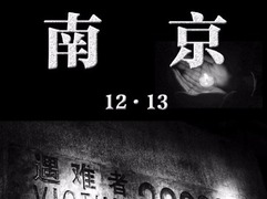追忆南京大屠杀惨案审判背后的故事