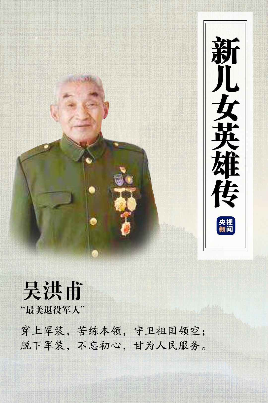 国家一等功臣吴洪甫击落美制u2型高空侦察机严守秘密37载