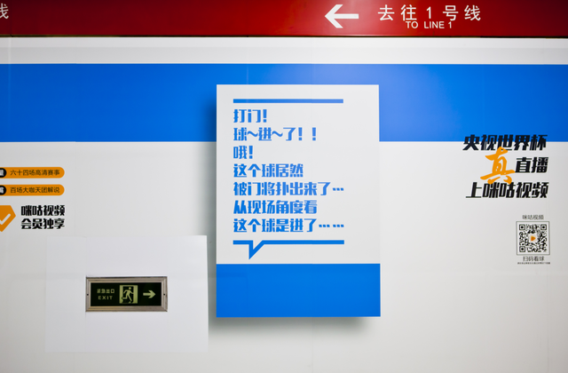 “世界杯地铁”五城上线 咪咕视频带你亲临赛事现场