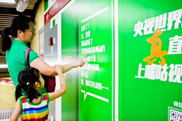 “世界杯地铁”五城上线 咪咕视频带你亲临赛事现场