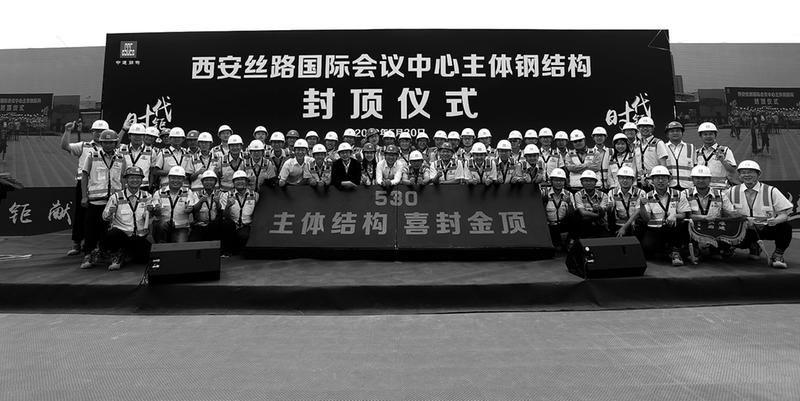 【三秦大地 西安】西安丝路国际会议中心钢结构工程封顶 加快大西安国际化进程