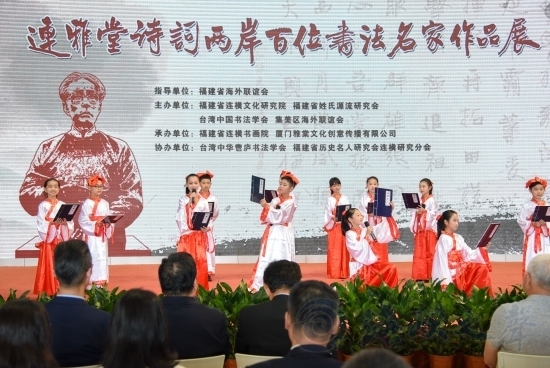 厦门举办“连雅堂诗词两岸百位书法名家作品展”