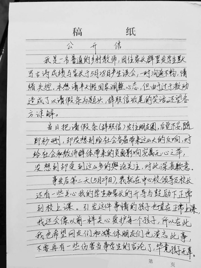 【科教-文字列表】【河南在线-文字列表】“辞职班主任”已回校上班 西平县教体局也发表声明