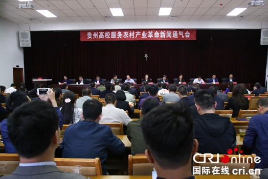 贵州发布首批100个高校服务农村产业革命科研项目