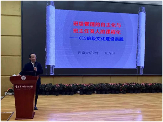 【科教 摘要】推动人才培育与班级管理 重庆第二外国语学校开展主题讲座