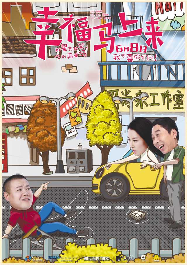 【文化 标题摘要】《幸福马上来》发布 “斗智斗勇”版海报