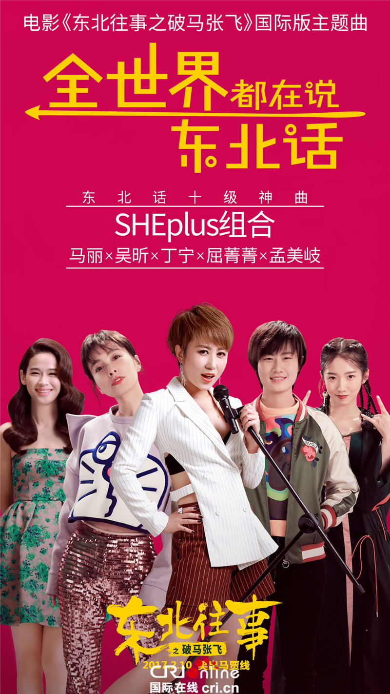 东北往事之破马张飞