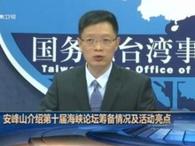 [海峡午报]安峰山介绍第十届海峡论坛筹备情况及活动亮点