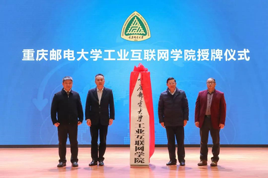 【科教　摘要】重庆邮电大学举办第二届董事会2019年会