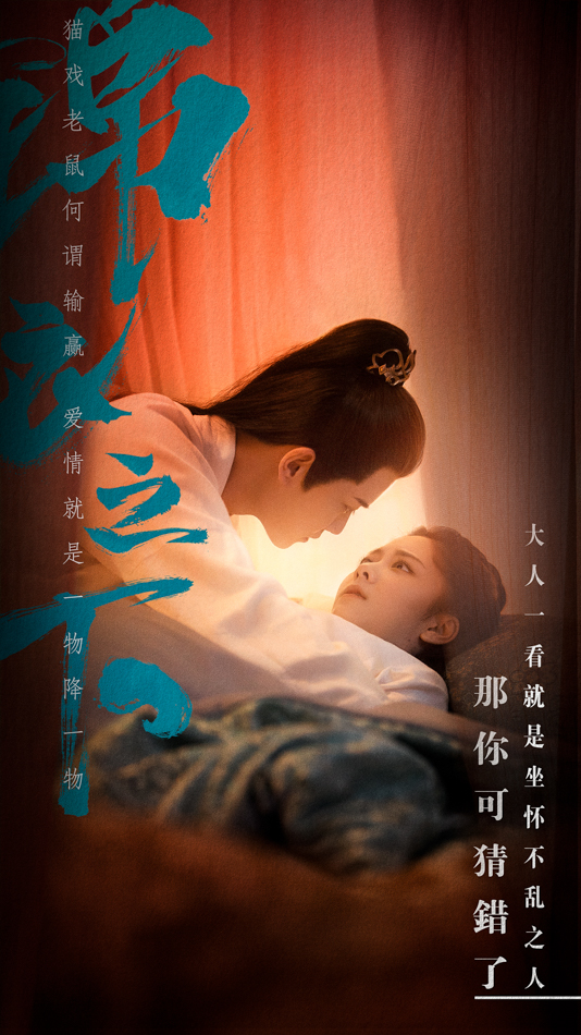《锦衣之下》曝人物海报 任嘉伦谭松韵纯爱探案