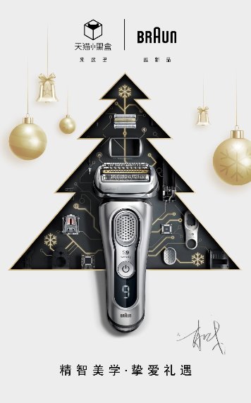 博朗携手肖战，点亮年末礼遇季