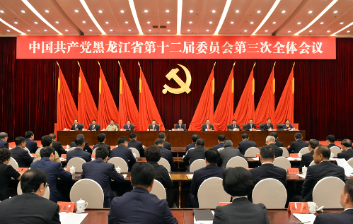 黑龙江省委十二届三次全会举行 扎实做好地方机构改革各项工作