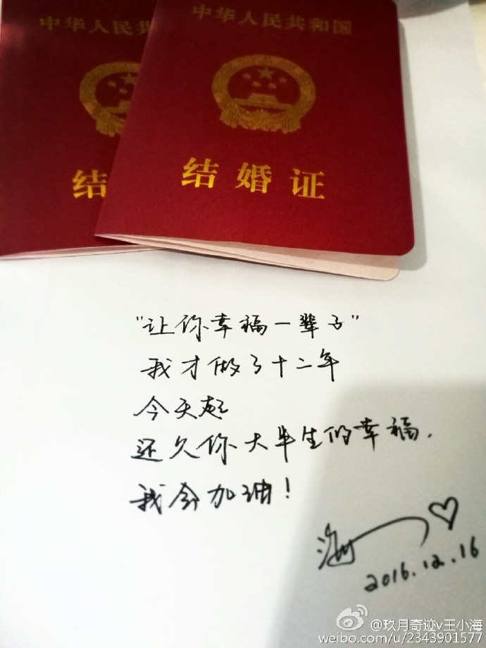 恭喜！“玖月奇迹”两成员领证结婚 结束12年恋爱长跑