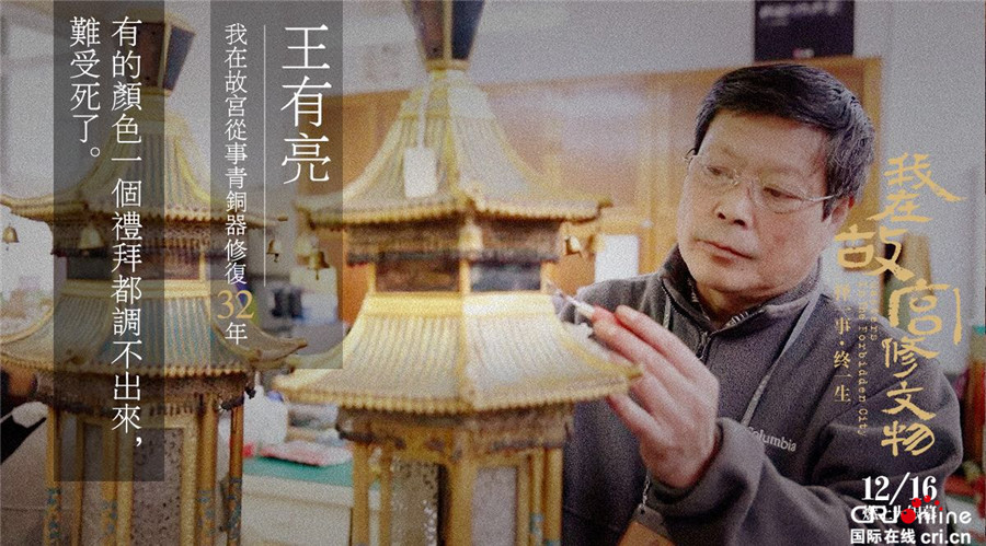 《我在故宮修文物》今公映 現象級紀錄片展大國匠心