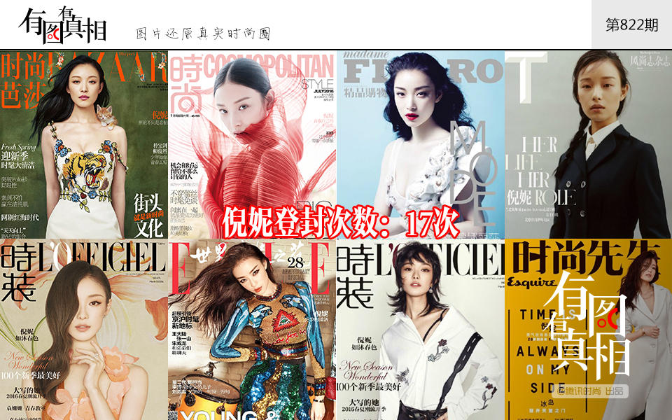 有图有真相：2016小花封面丰收年 老一辈女星落伍了？