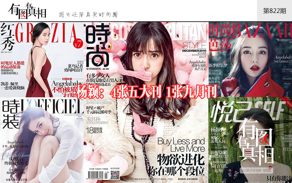 有图有真相：2016小花封面丰收年 老一辈女星落伍了？