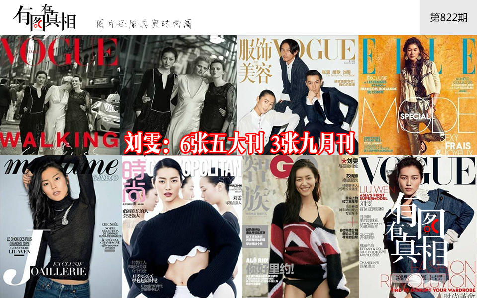 有图有真相：2016小花封面丰收年 老一辈女星落伍了？