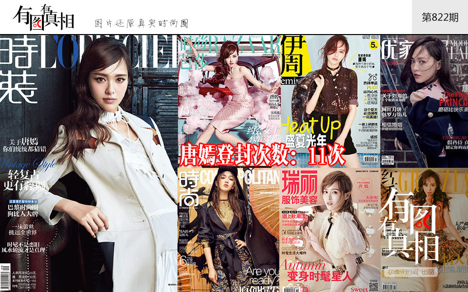 有图有真相：2016小花封面丰收年 老一辈女星落伍了？