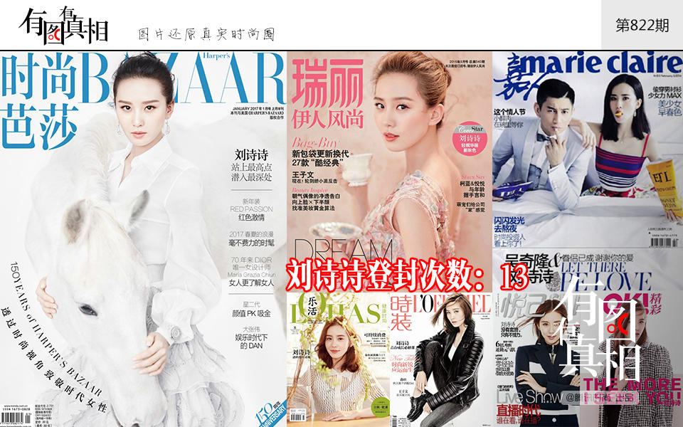 有图有真相：2016小花封面丰收年 老一辈女星落伍了？