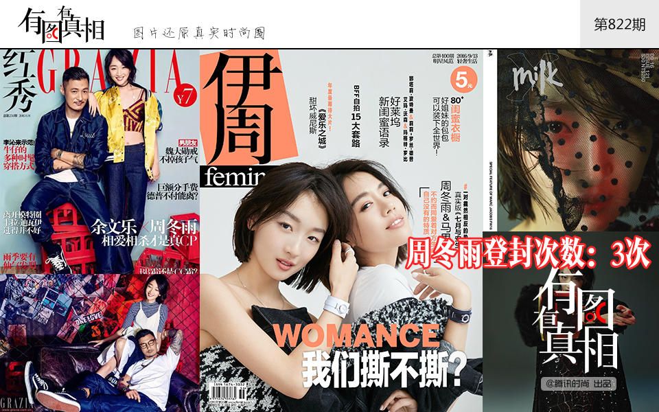 有图有真相：2016小花封面丰收年 老一辈女星落伍了？