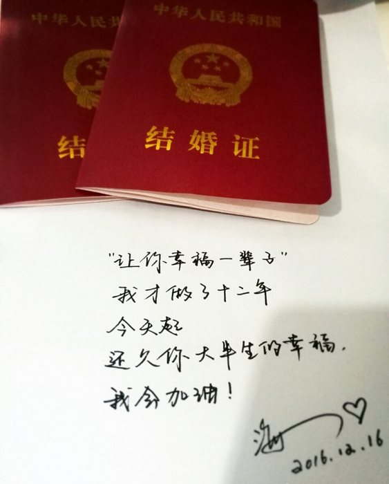 玖月奇迹领证结婚 结束12年恋爱长跑(图)