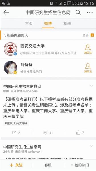 考研准考证下载首日系统崩溃 疑网站人员忘传信息