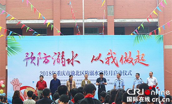 【法制安全】渝北警方联合多部门启动防溺水教育宣传月活动