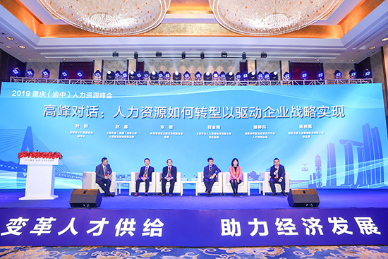 【CRI專稿 列表】重慶渝中舉行人力資源峰會 引領行業發展服務經濟建設