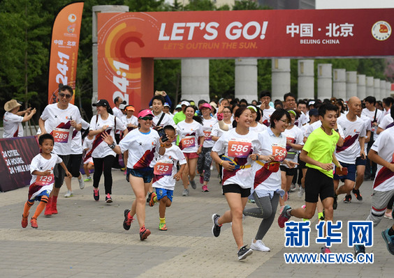 国际田联“超越太阳跑”活动（北京站）举行