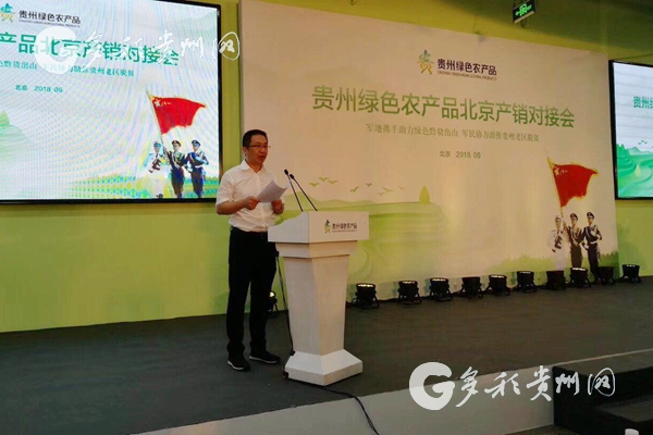 （大扶贫）贵州电商云携优质绿色农产品亮相北京推介会