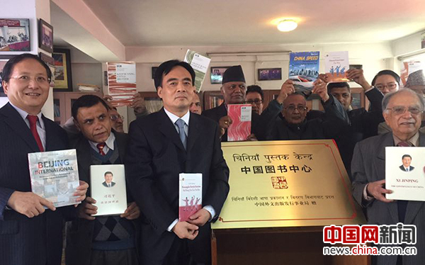 南亚首家“中国图书中心”在尼泊尔成立