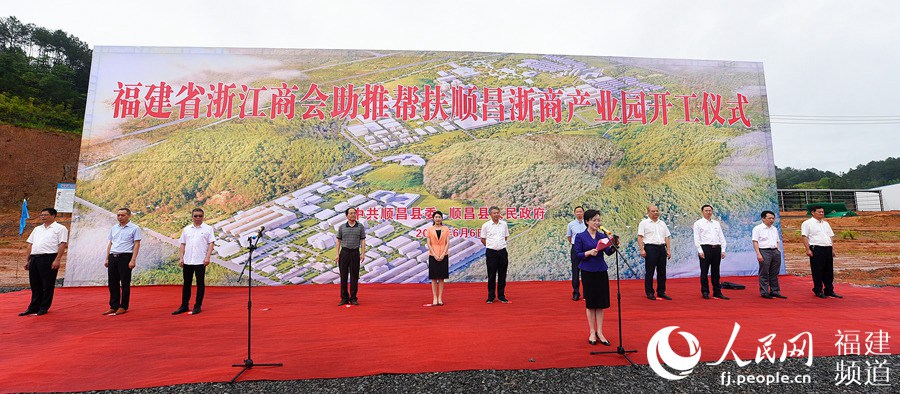 【焦点图】【移动版 轮播图】【滚动新闻】以产业链带动“造血式”扶贫 浙商产业园落户福建顺昌