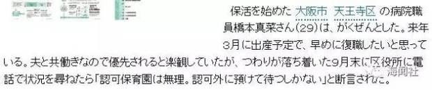 孩子进幼儿园很难？日本妈妈已经急得骂“日本去死”了！