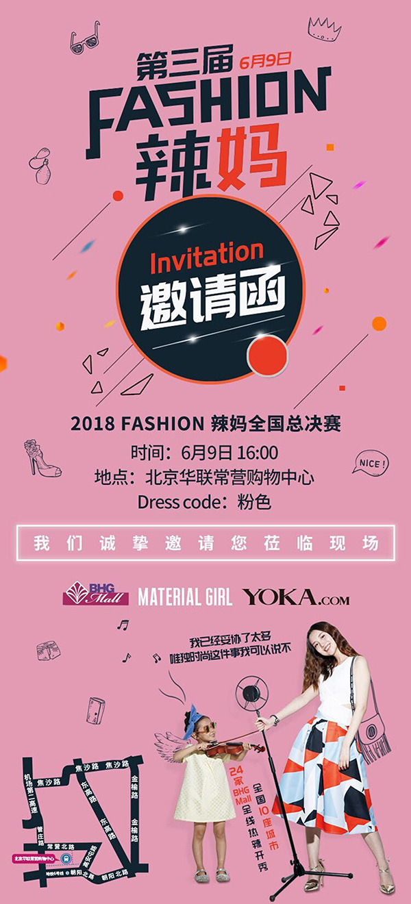 BHG Mall打造时尚IP 18位“Fashion辣妈”集体圈粉