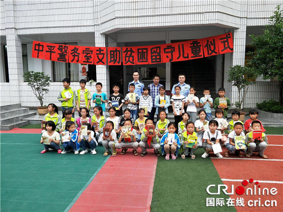 【社会民生】关注留守儿童 重庆秀山警方举行爱心捐书活动