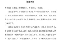 CBA史上最贵罚单！浙江广厦男篮被重罚100万元