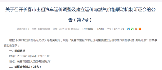 长春市出租车“起步价”拟由5元调至8元