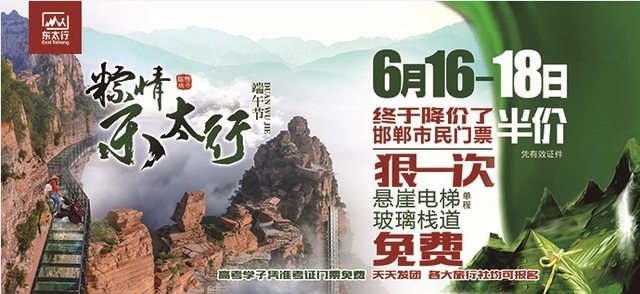 包粽子，玩抖音，端午粽情东太行！