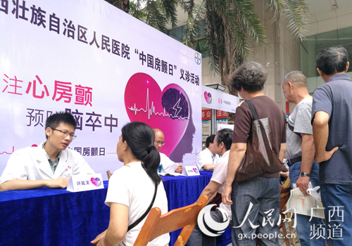[热门文章]广西人民医院举行中国房颤日义诊活动