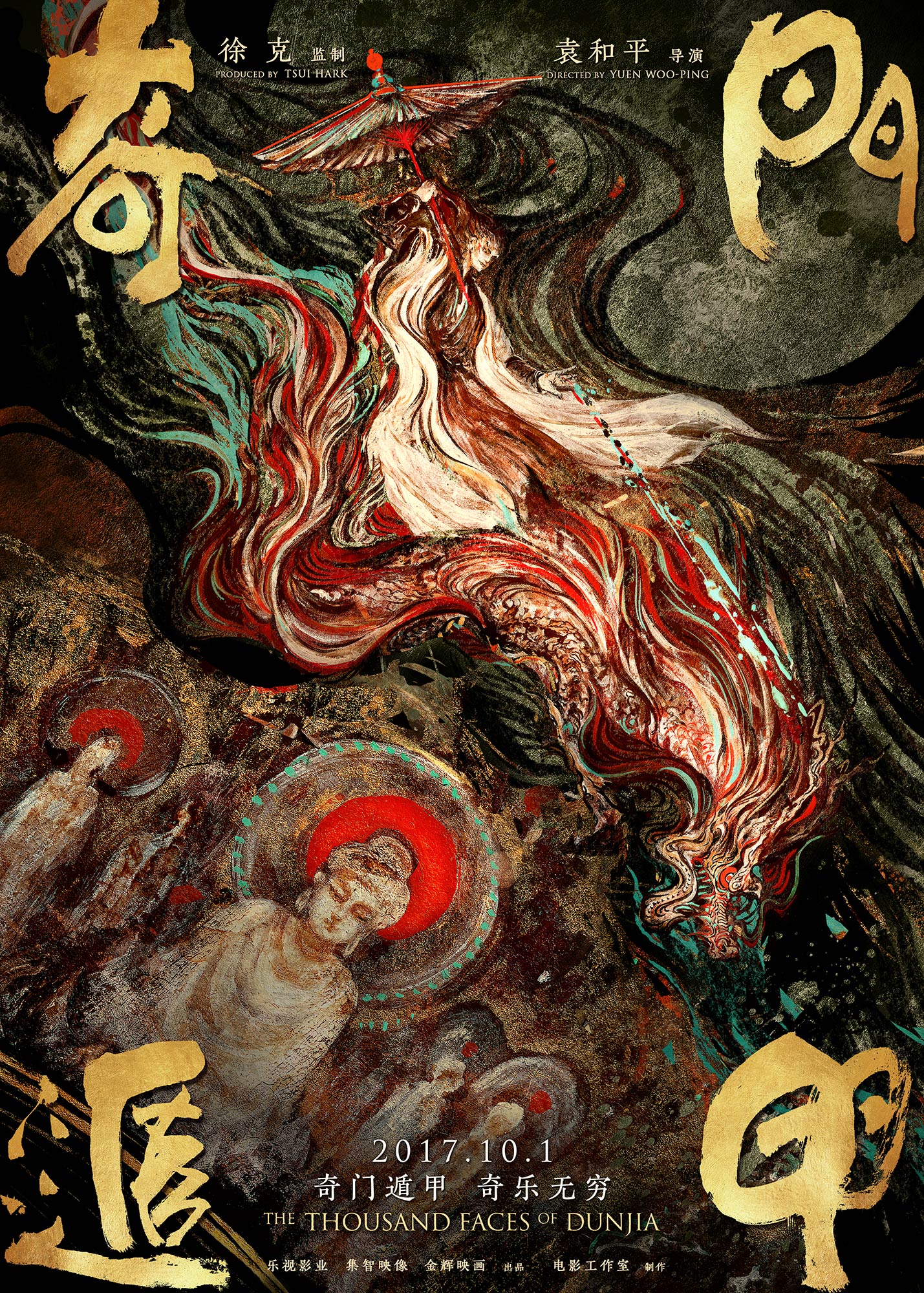 徐克袁和平联手 奇门遁甲 曝海报定档17国庆 国际在线移动版
