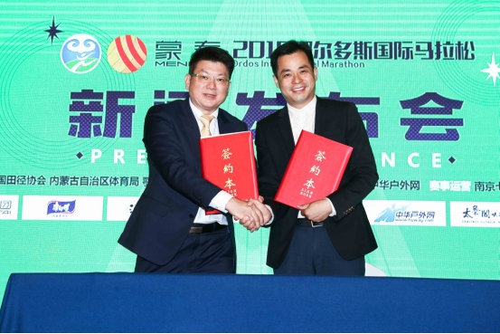 蒙泰·2018鄂尔多斯国际马拉松新闻发布会昨日在京召开
