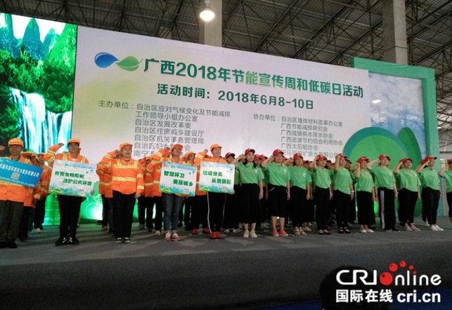 [唐已审][原创]广西2018年节能宣传周和低碳日活动启动