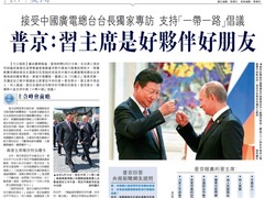 中国媒体广泛刊发总台专访普京报道